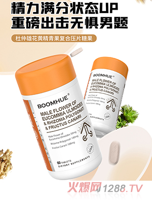 BOOMHUE博喚杜仲雄花黃精青果復合壓片糖果