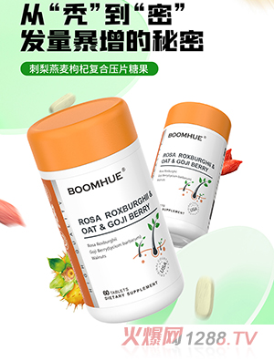 BOOMHUE博喚刺梨燕麥枸杞復合壓片糖果