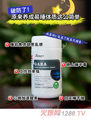 Reaps瑞普斯γ-氨基丁酸复合压片糖果