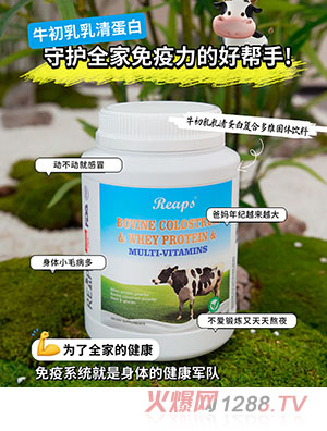 Reaps瑞普斯牛初乳乳清蛋白復合多維固體飲料