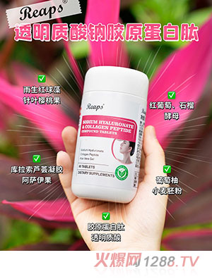 Reaps瑞普斯透明質(zhì)酸鈉膠原蛋白肽復合壓片糖果
