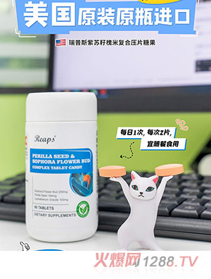 Reaps瑞普斯紫蘇籽槐米復合壓片糖果