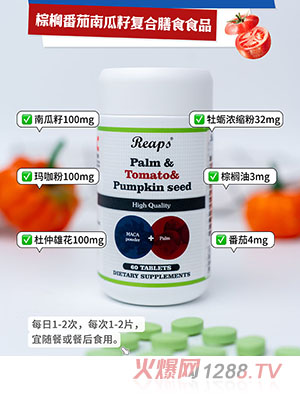 Reaps瑞普斯棕櫚番茄南瓜籽復合膳食食品