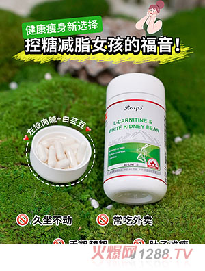 Reaps瑞普斯左旋肉堿白蕓豆復合粉