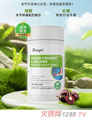 Reaps瑞普斯黑櫻桃西芹復合壓片糖果