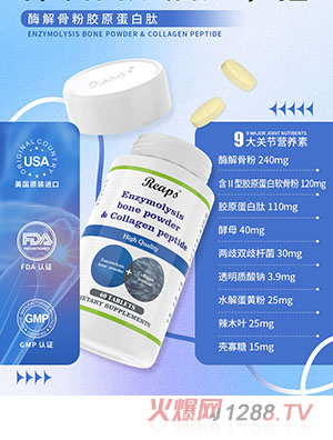 Reaps瑞普斯酶解骨粉膠原蛋白肽復合壓片糖果