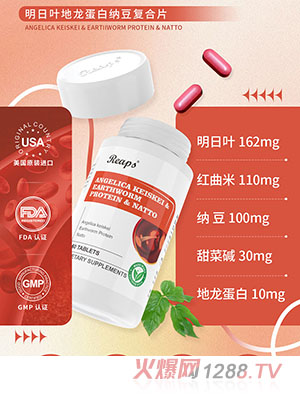Reaps瑞普斯明日葉地龍蛋白納豆復合壓片糖果
