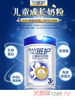 班护儿童成长奶粉