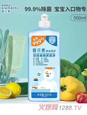 嬰元素嬰兒奶瓶清潔劑餐具果蔬凈500g