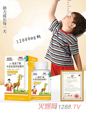 惠智聪γ-氨基丁酸牛初乳高钙咀嚼片