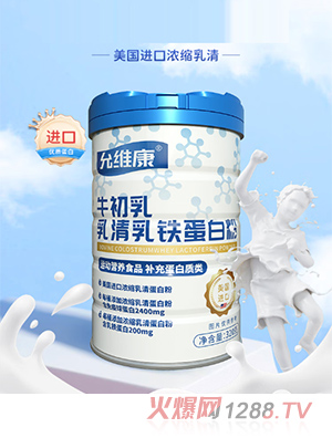 允维康牛初乳乳清乳铁蛋白粉