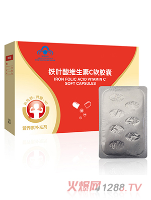 铁叶酸维生素C软胶囊（保健食品）