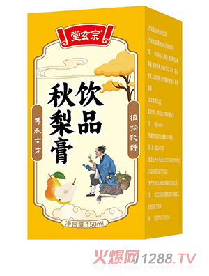 堂玄宗秋梨膏饮品