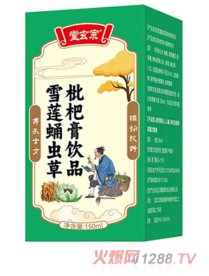 雪蓮蛹蟲草枇杷膏飲品