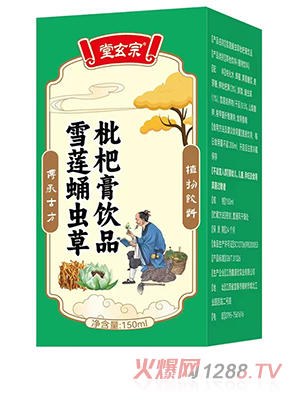 雪莲蛹虫草枇杷膏饮品