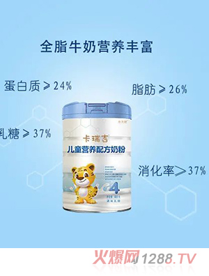 卡瑞吉儿童营养配方奶粉