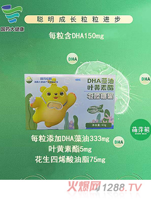 萌芽熊DHA藻油叶黄素酯凝胶糖果