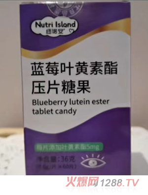 纽诺安蓝莓叶黄素酯压片糖果