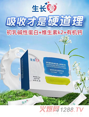 生长爱初乳碱性蛋白维生素K2高钙配方粉