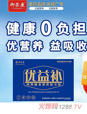 御榮康優(yōu)益部特殊膳食營(yíng)養配方粉