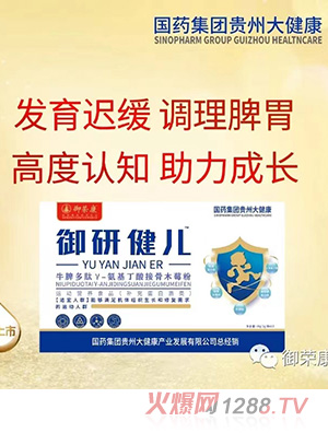 御榮康御研健兒牛脾肽γ-氨基丁酸接骨木莓粉