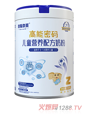 奈斯奈芙高能密码儿童营养配方奶粉Z系列