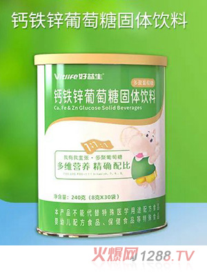 好益生钙铁锌葡萄糖固体饮料