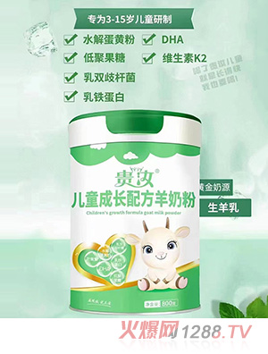 贵汝儿童成长配方羊奶粉