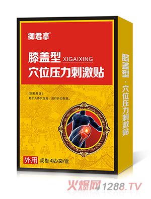 膝蓋型-穴位壓力刺激貼