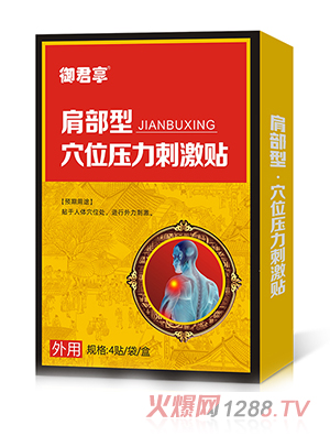 肩部型-穴位壓力刺激貼
