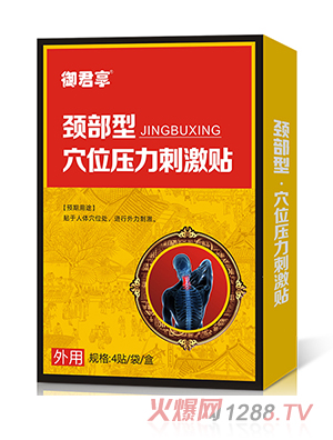 頸部型-穴位壓力刺激貼