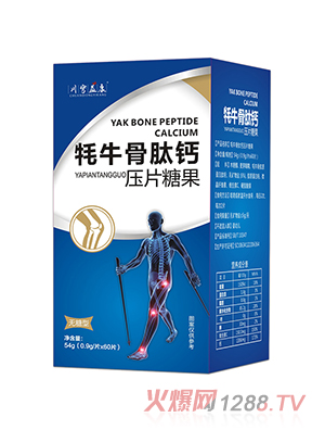 牦牛骨肽鈣壓片糖果