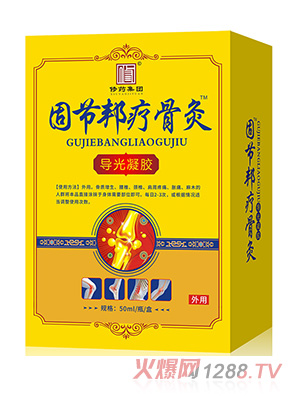 固節邦療骨灸