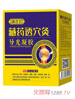 藏藥透穴灸導光凝膠