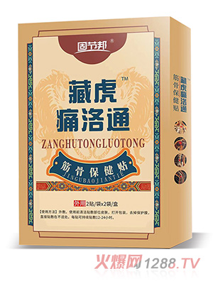 藏虎痛洛通筋骨保健貼