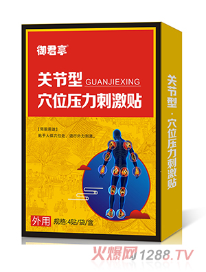 關(guān)節型穴位壓力刺激貼