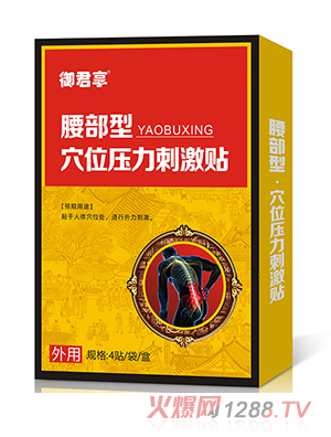 腰部型穴位壓力刺激貼