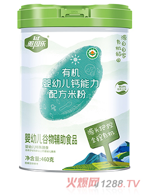雅因樂(lè )有機嬰幼兒鈣能力配方米粉