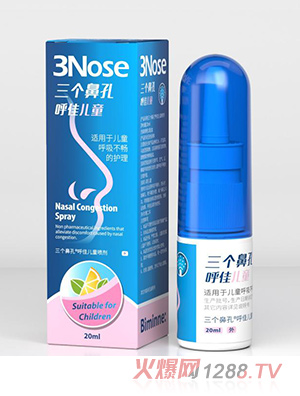 三個(gè)鼻孔呼佳兒童噴劑