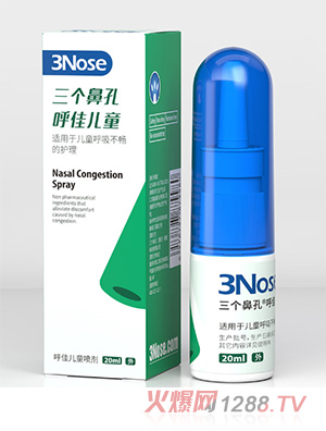 三個(gè)鼻孔呼佳兒童噴劑