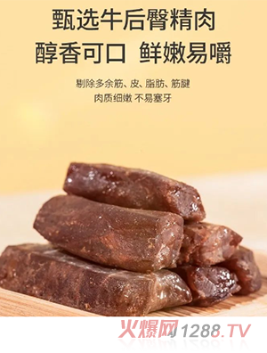 乖小蠻牛肉條