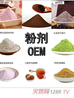 固體飲料OEM代加工