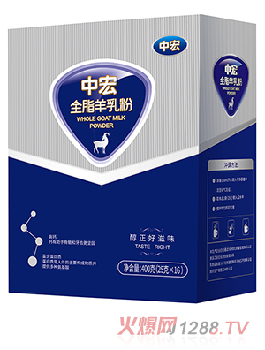 中宏全脂乳羊乳粉