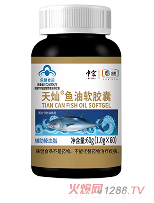 中宏天燦魚(yú)油軟膠囊
