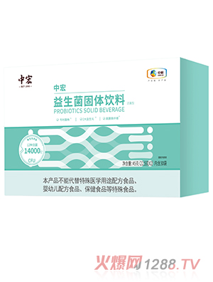 中宏益生菌固體飲料