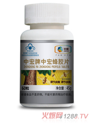 中宏牌中宏蜂膠片