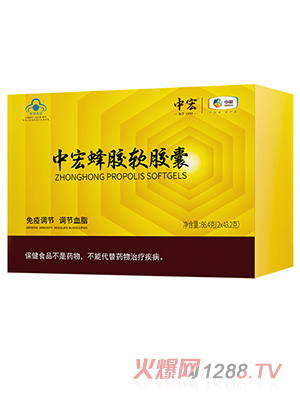 中宏蜂膠軟膠囊