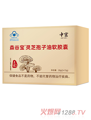中宏森谷寶靈芝孢子油軟膠囊