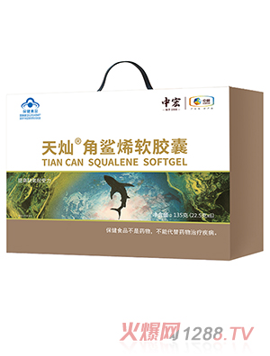 中宏天燦角鯊烯軟膠囊