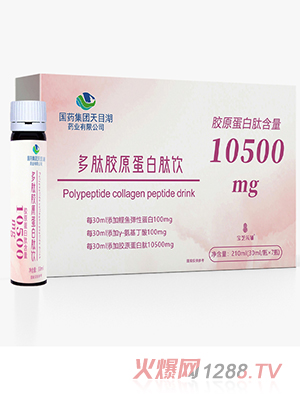 國藥集團天目湖多肽膠原蛋白肽飲